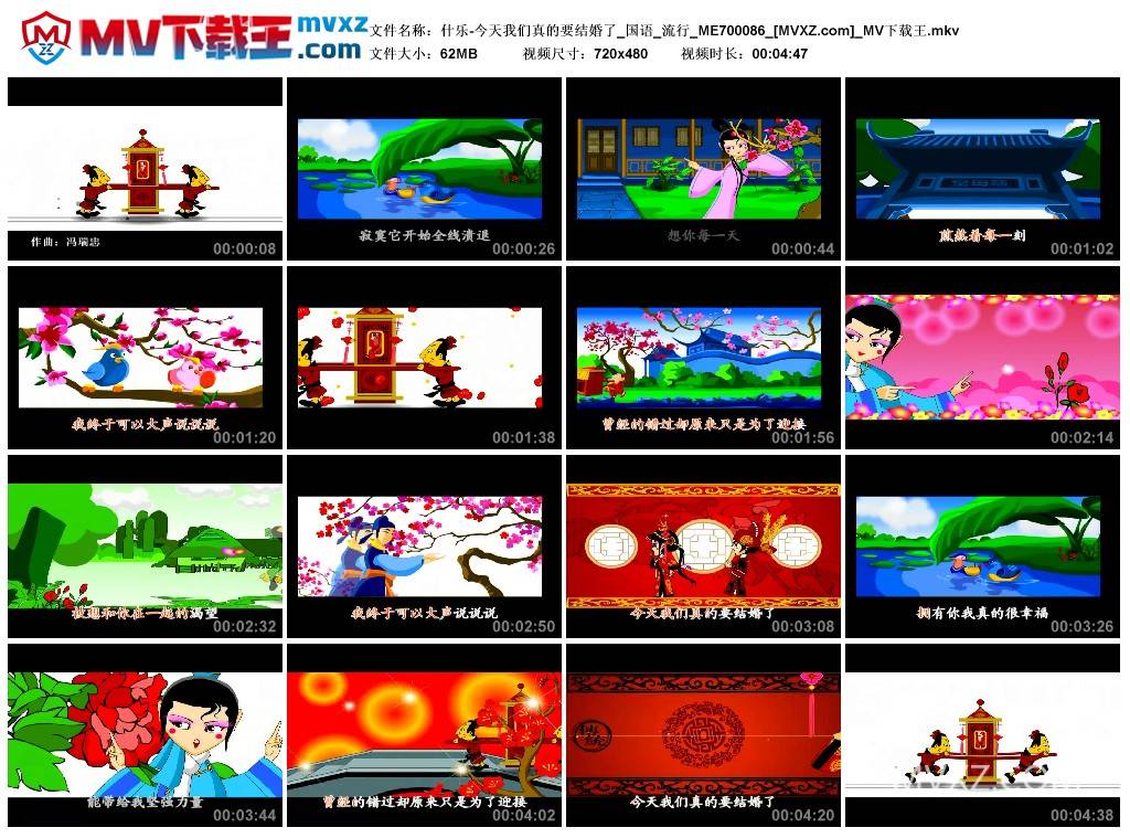 什乐-今天我们真的要结婚了_国语_流行_ME700086